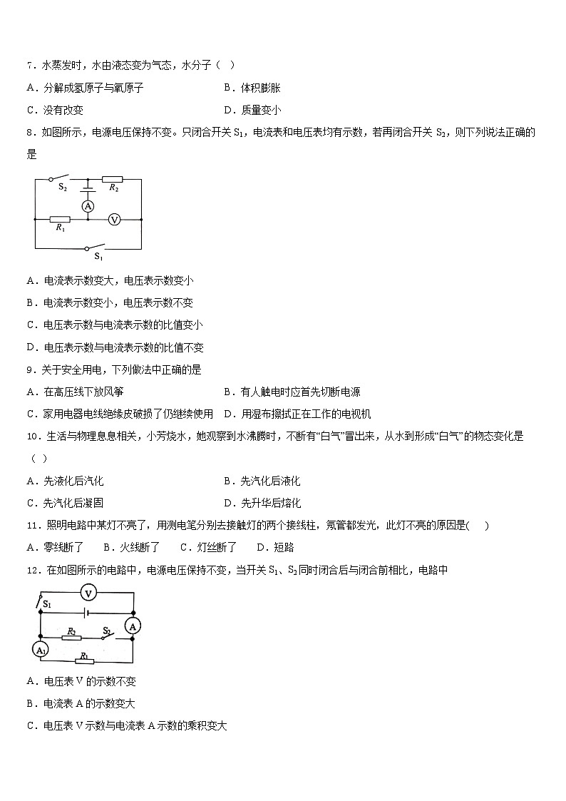 江西省德安县塘山中学2023-2024学年物理九上期末质量跟踪监视模拟试题含答案第3页