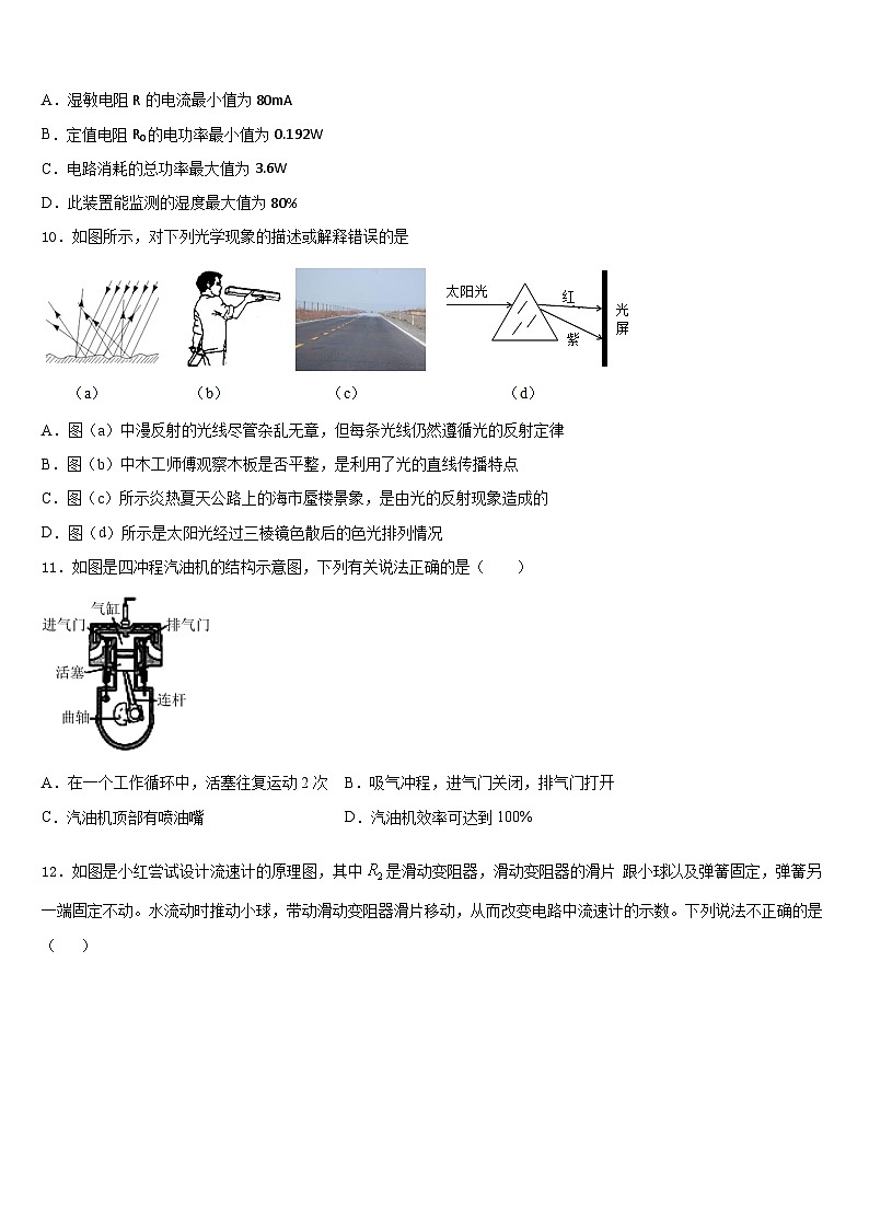 江西省丰城市第九中学2023-2024学年九年级物理第一学期期末检测模拟试题含答案第3页