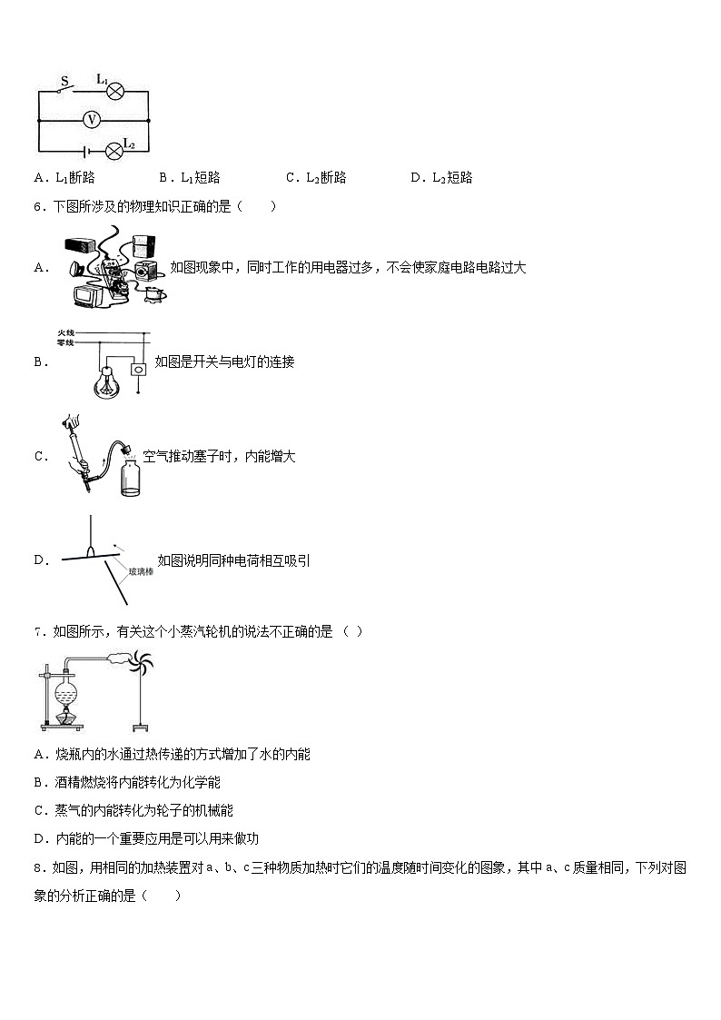 江西省抚州市崇仁县2023-2024学年九年级物理第一学期期末联考试题含答案第2页
