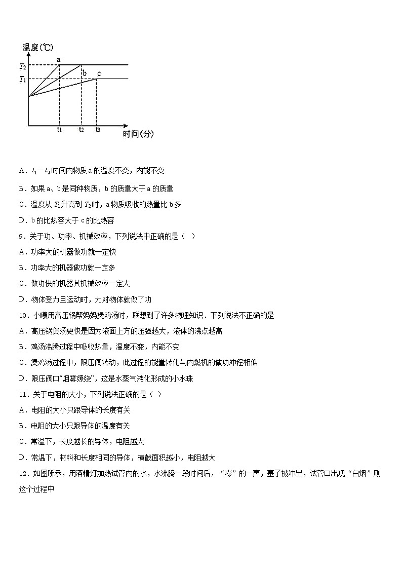 江西省抚州市崇仁县2023-2024学年九年级物理第一学期期末联考试题含答案第3页