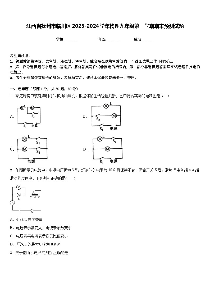 江西省抚州市临川区2023-2024学年物理九年级第一学期期末预测试题含答案01