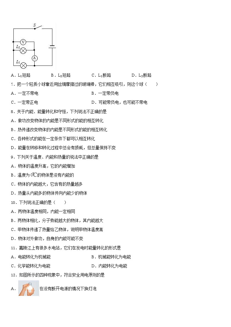 江西省抚州市临川区2023-2024学年物理九年级第一学期期末预测试题含答案03
