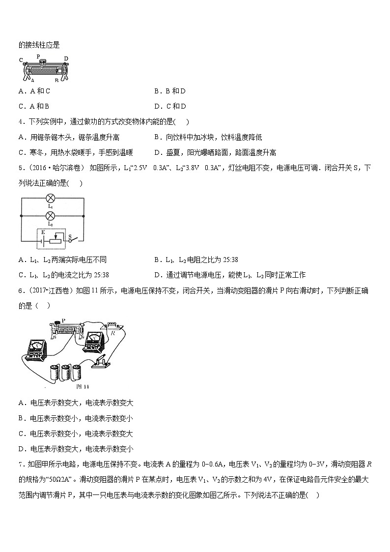 江西省抚州市临川区第四中学2023-2024学年九年级物理第一学期期末达标测试试题含答案第2页
