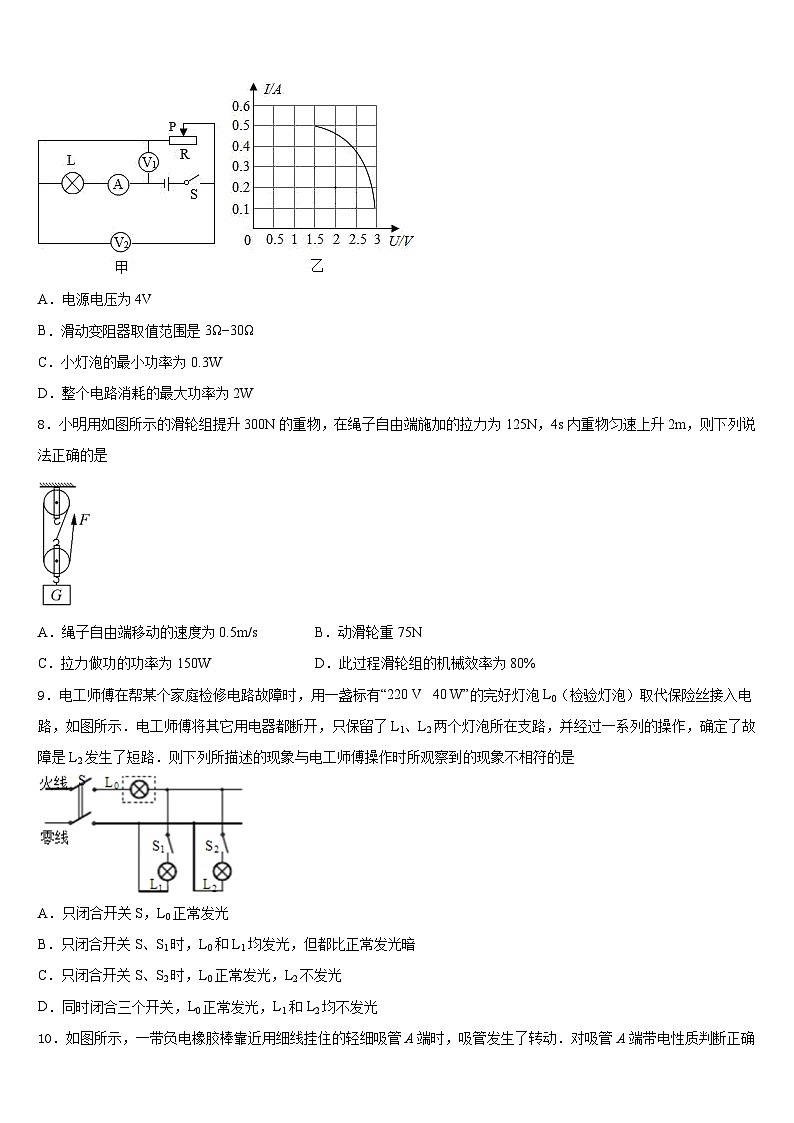 江西省抚州市临川区第四中学2023-2024学年九年级物理第一学期期末达标测试试题含答案第3页