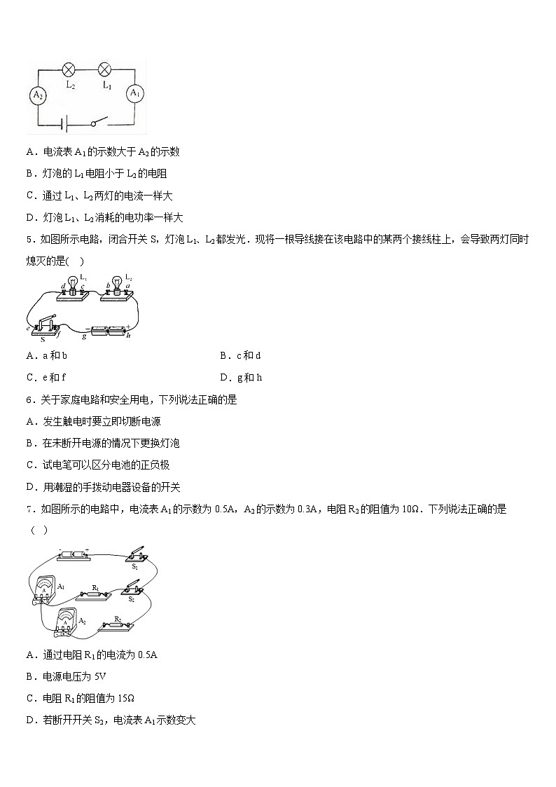 江西省抚州市临川区第四中学2023-2024学年物理九年级第一学期期末质量检测试题含答案第2页