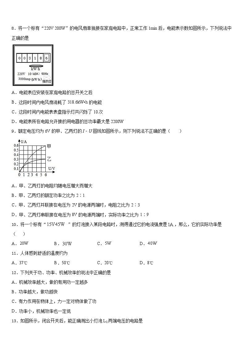 江西省抚州市临川区第四中学2023-2024学年物理九年级第一学期期末质量检测试题含答案第3页