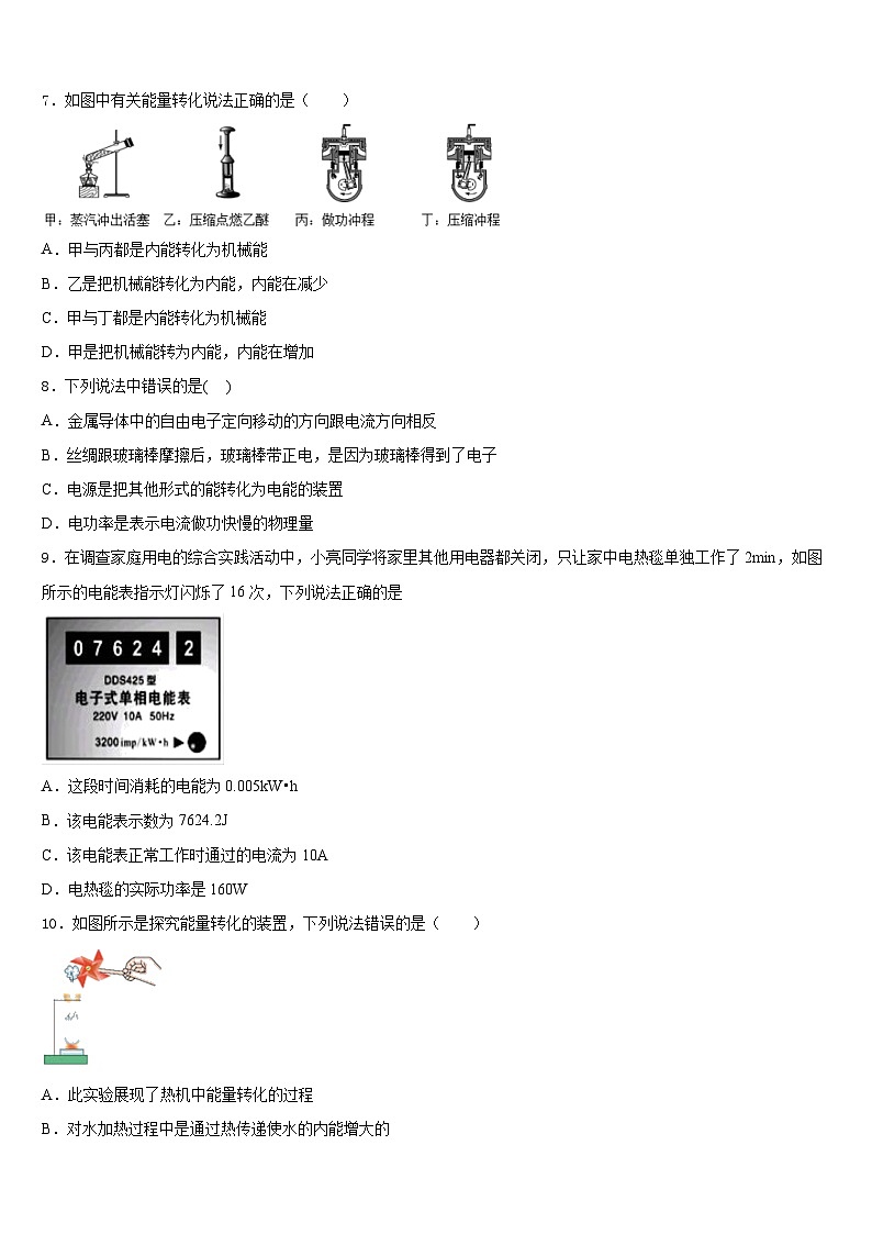 江西省抚州市宜黄县2023-2024学年物理九年级第一学期期末监测模拟试题含答案第3页