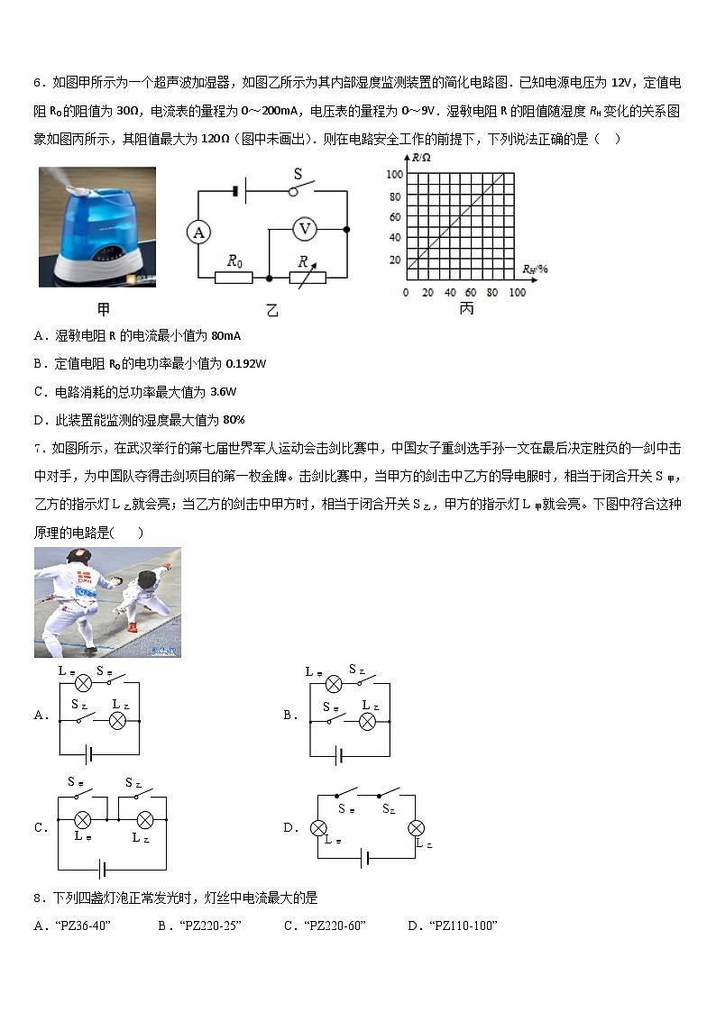 江西省赣州大余县联考2023-2024学年九上物理期末预测试题含答案第3页