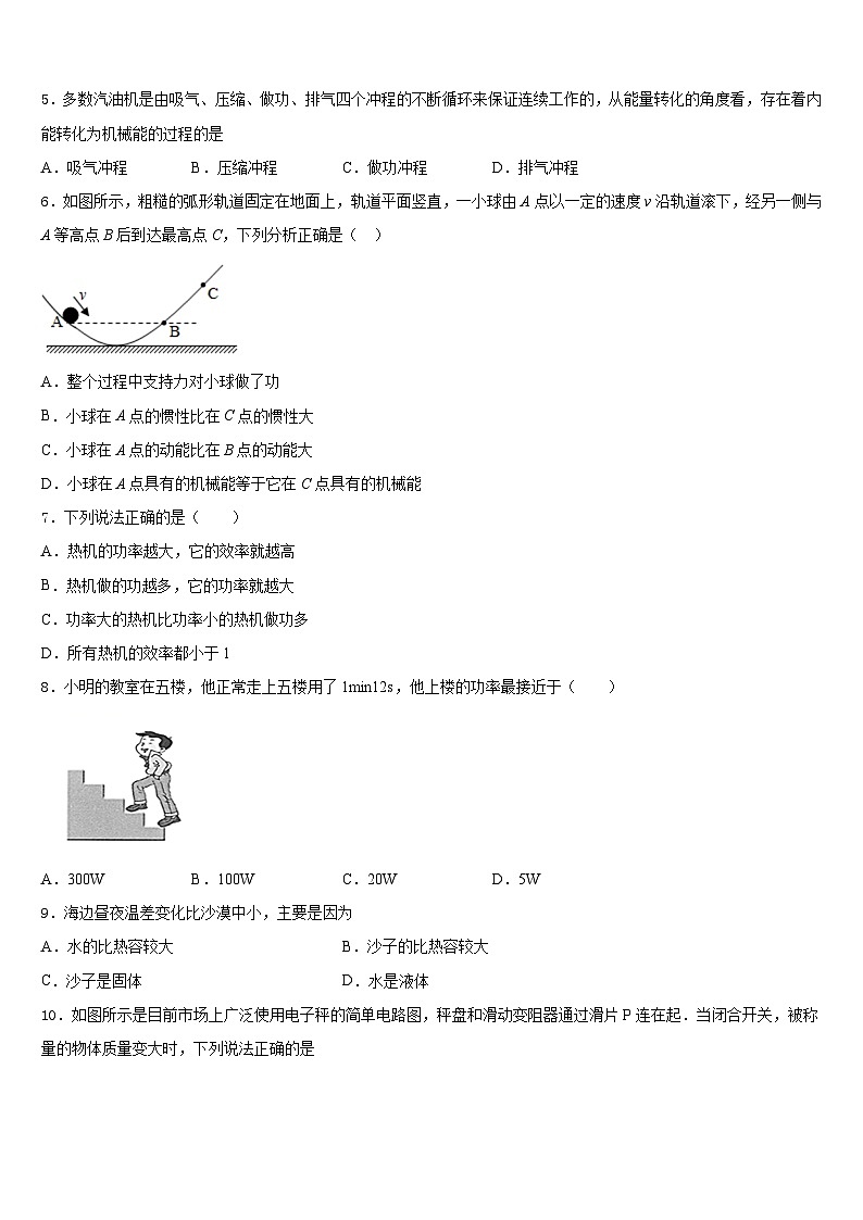 江西省赣州市会昌县2023-2024学年物理九上期末达标检测模拟试题含答案第2页