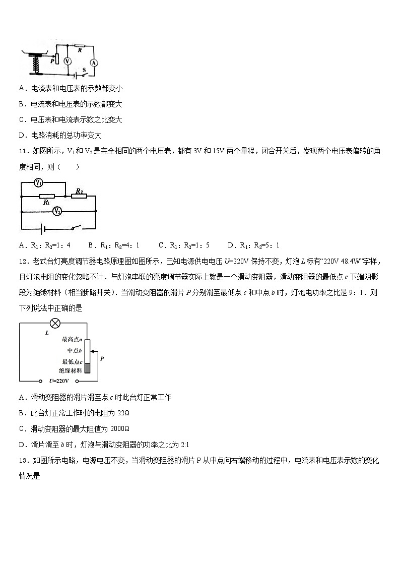 江西省赣州市会昌县2023-2024学年物理九上期末达标检测模拟试题含答案第3页