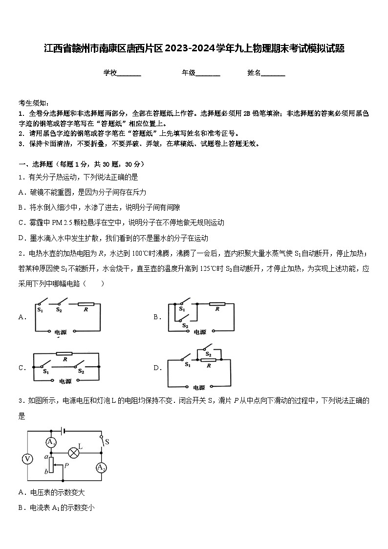 江西省赣州市南康区唐西片区2023-2024学年九上物理期末考试模拟试题含答案01