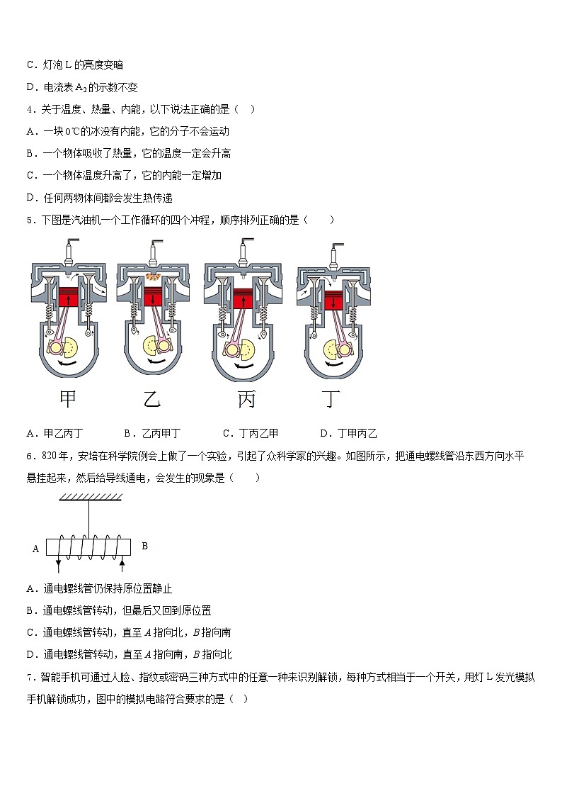 江西省赣州市南康区唐西片区2023-2024学年九上物理期末考试模拟试题含答案02