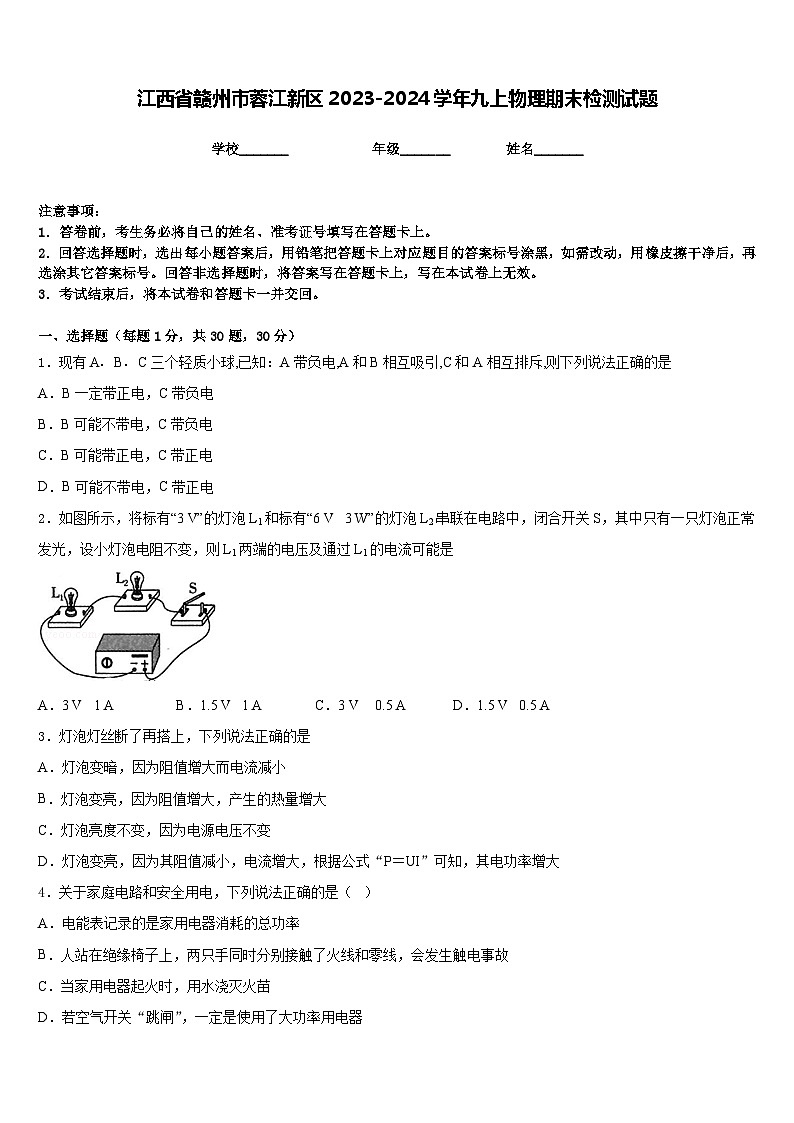 江西省赣州市蓉江新区2023-2024学年九上物理期末检测试题含答案01