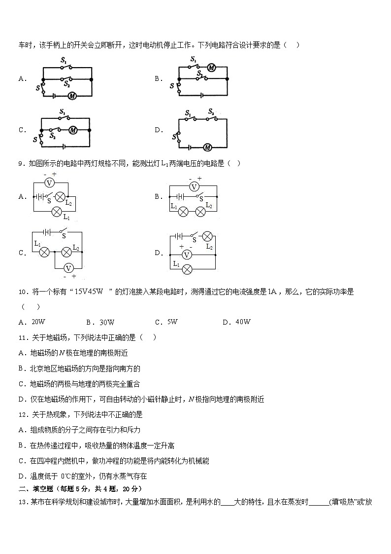 江西省赣州市蓉江新区2023-2024学年九上物理期末检测试题含答案03