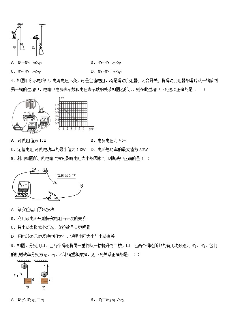 江西省贵溪市2023-2024学年九上物理期末质量跟踪监视试题含答案第2页