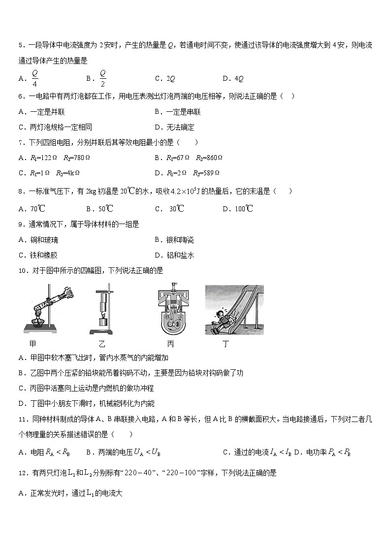 江西省吉安市第四中学2023-2024学年九年级物理第一学期期末综合测试试题含答案第2页