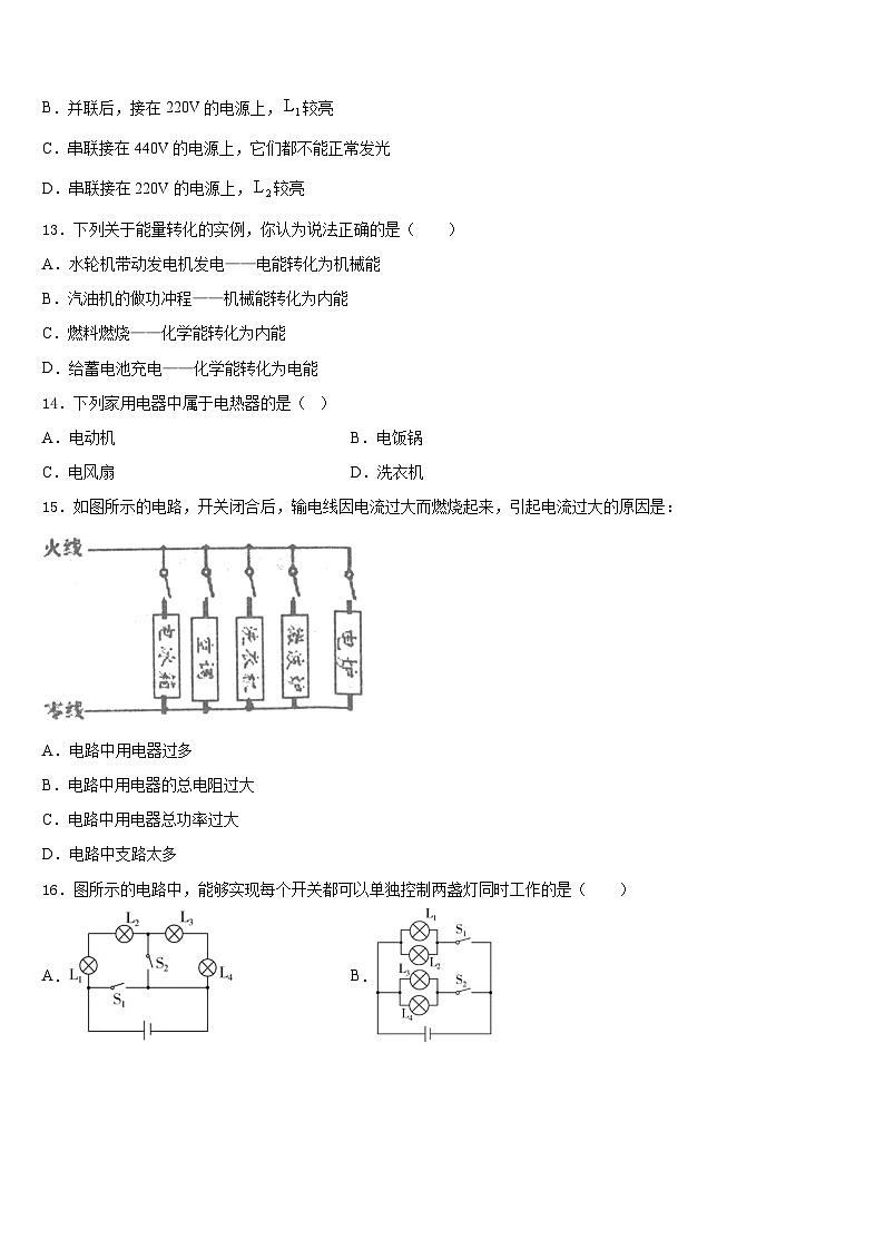 江西省吉安市第四中学2023-2024学年九年级物理第一学期期末综合测试试题含答案第3页