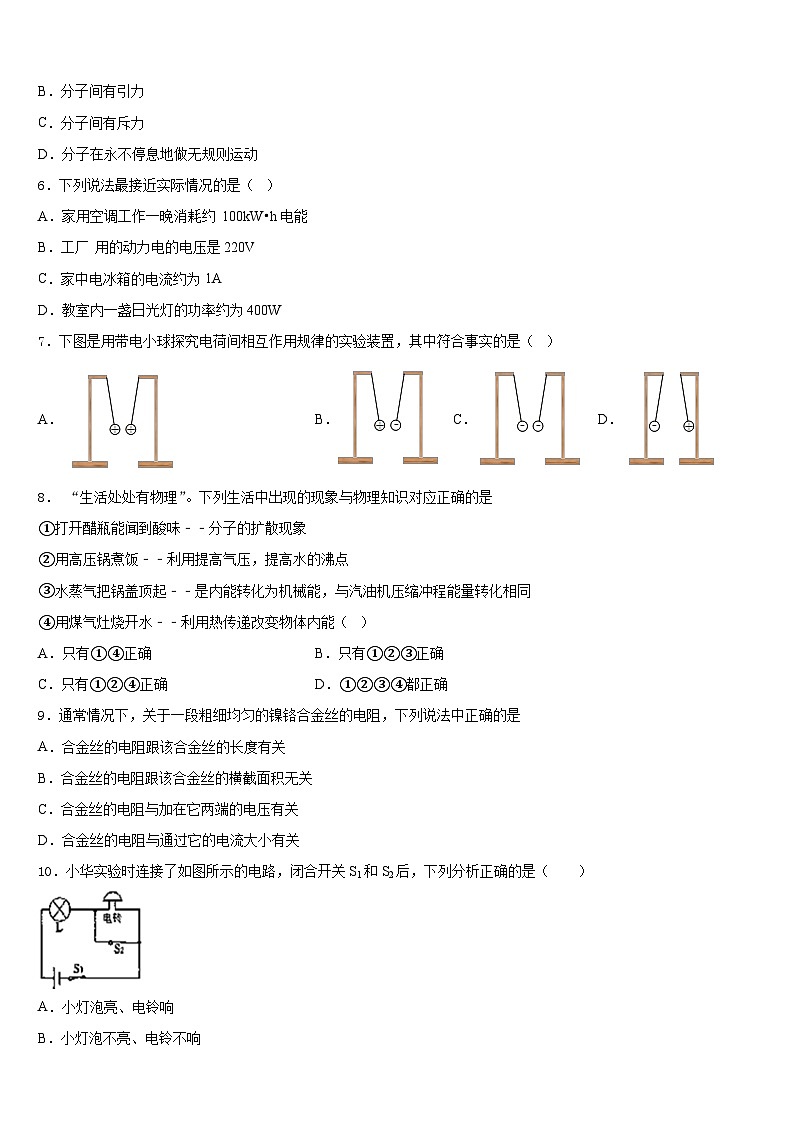 江西省吉安市吉水外国语学校2023-2024学年物理九年级第一学期期末监测模拟试题含答案第2页