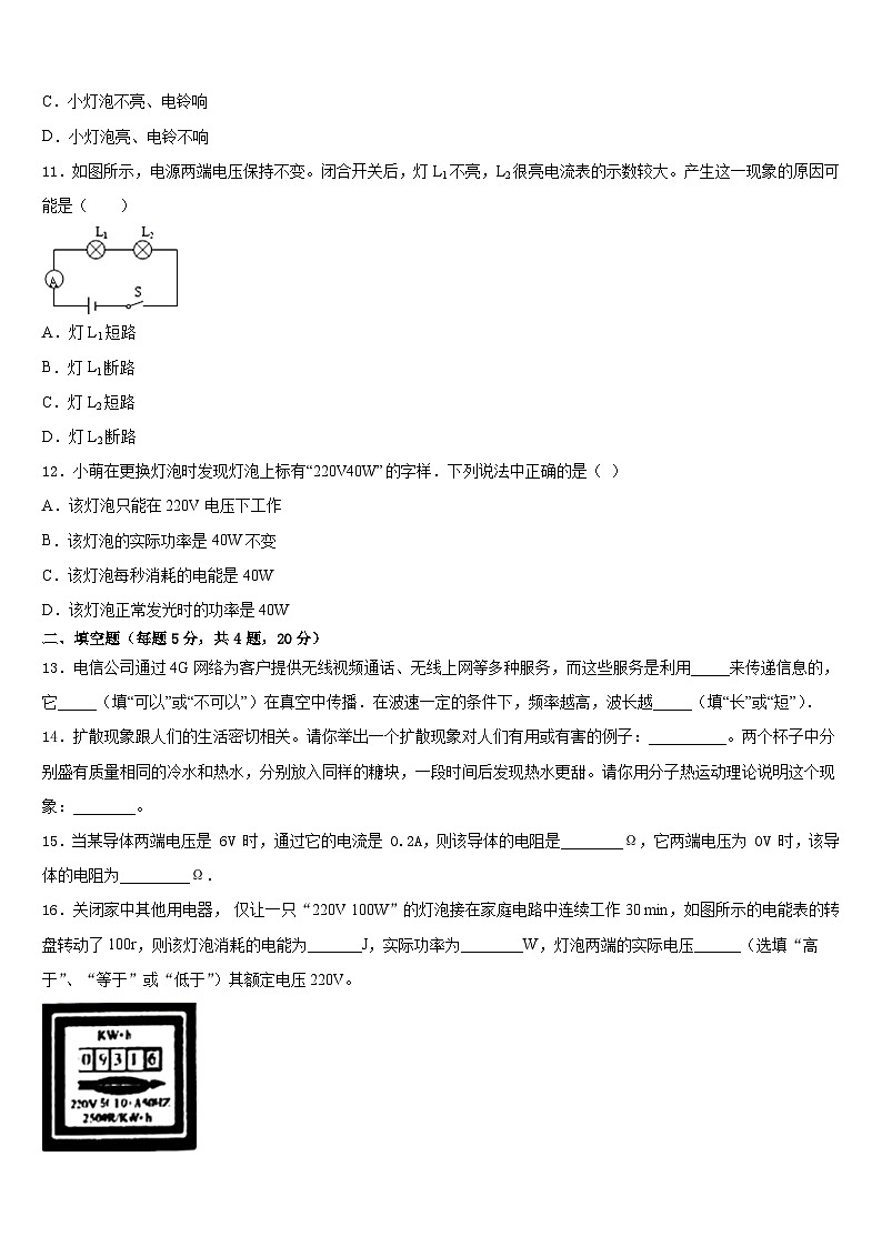 江西省吉安市吉水外国语学校2023-2024学年物理九年级第一学期期末监测模拟试题含答案第3页