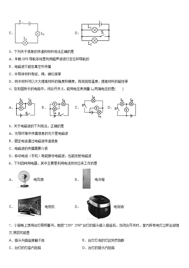 江西省吉安市遂川县2023-2024学年物理九年级第一学期期末预测试题含答案02