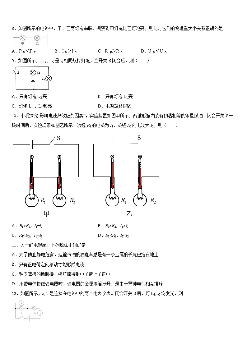 江西省吉安市遂川县2023-2024学年物理九年级第一学期期末预测试题含答案03