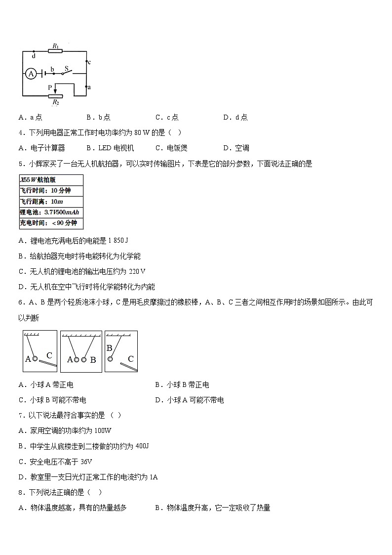江西省吉安永新县联考2023-2024学年九年级物理第一学期期末复习检测试题含答案第2页