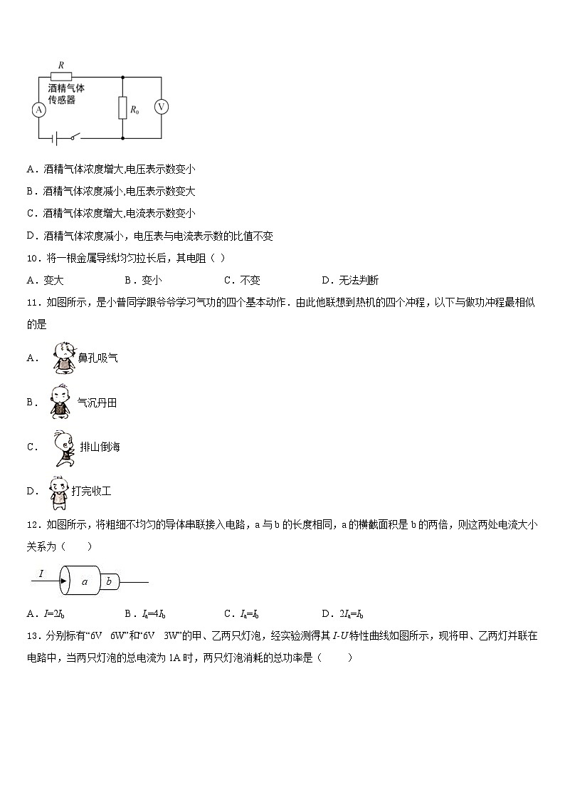 江西省吉安市泰和县2023-2024学年九上物理期末监测模拟试题含答案03