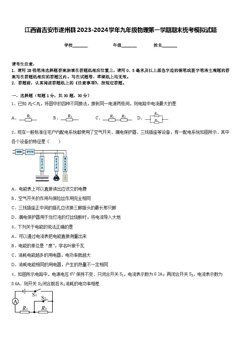 江西省吉安市遂州县2023-2024学年九年级物理第一学期期末统考模拟试题含答案第1页