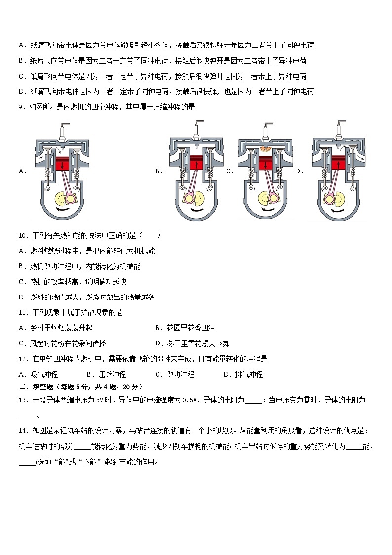 江西省吉安市遂州县2023-2024学年九年级物理第一学期期末统考模拟试题含答案第3页