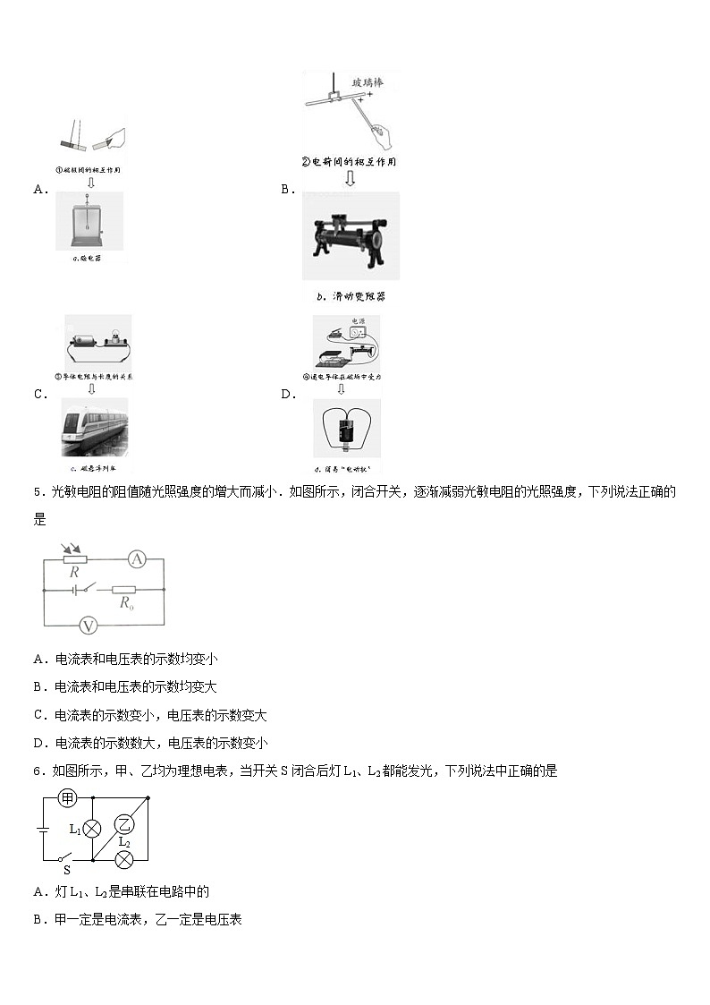 江西省吉安永新县联考2023-2024学年物理九上期末质量跟踪监视模拟试题含答案02