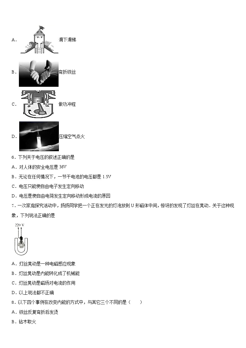 江西省吉水县外国语学校2023-2024学年九年级物理第一学期期末综合测试试题含答案第2页