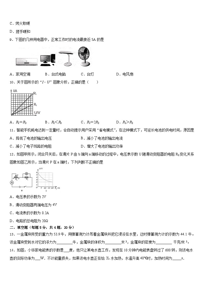 江西省吉水县外国语学校2023-2024学年九年级物理第一学期期末综合测试试题含答案第3页