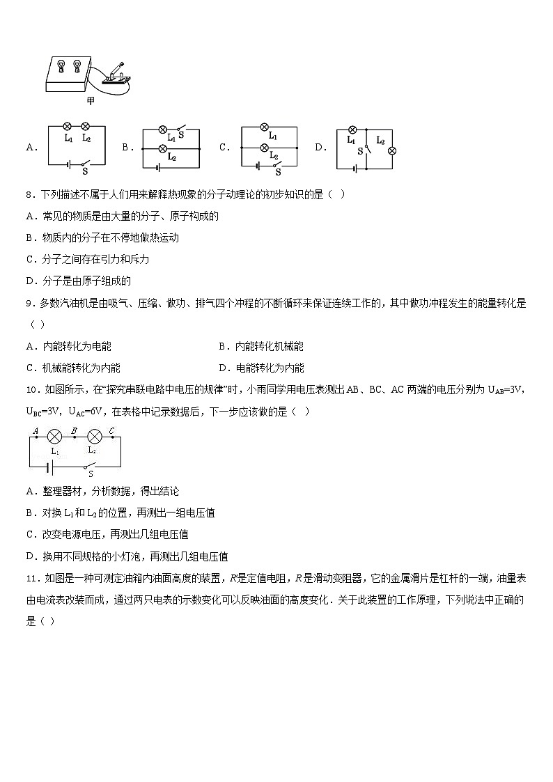 江西省九江市名校2023-2024学年物理九年级第一学期期末质量检测试题含答案第3页