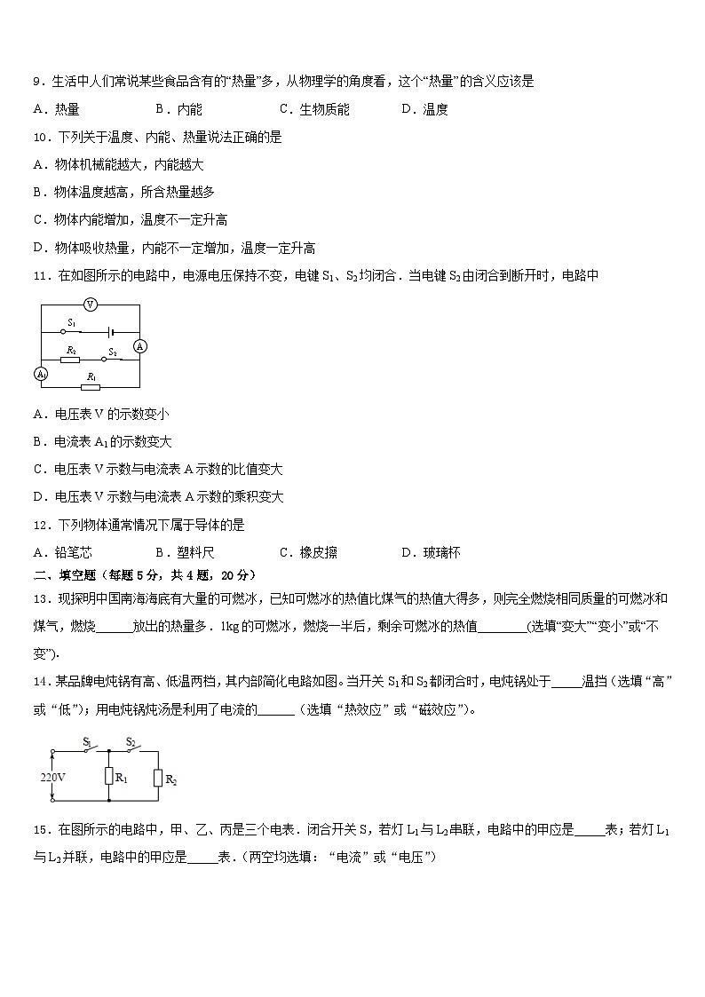江西省九江市名校2023-2024学年物理九上期末质量检测试题含答案03