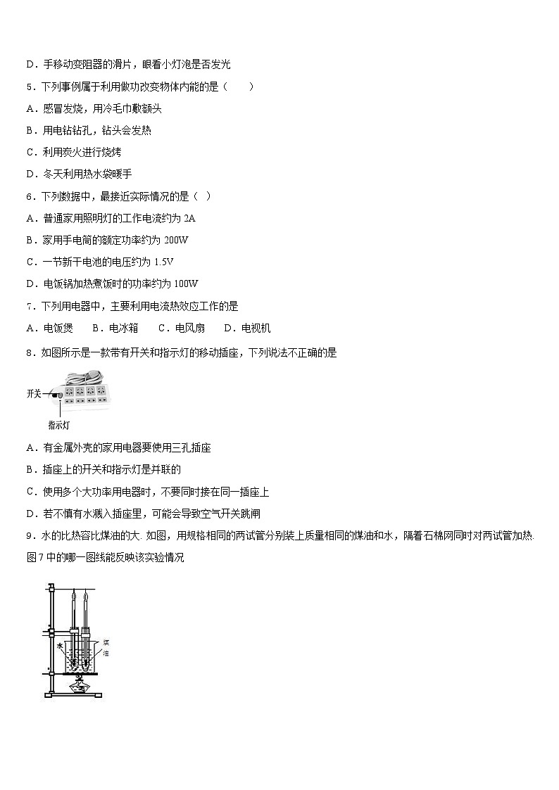江西省萍乡市名校2023-2024学年九年级物理第一学期期末考试模拟试题含答案第2页