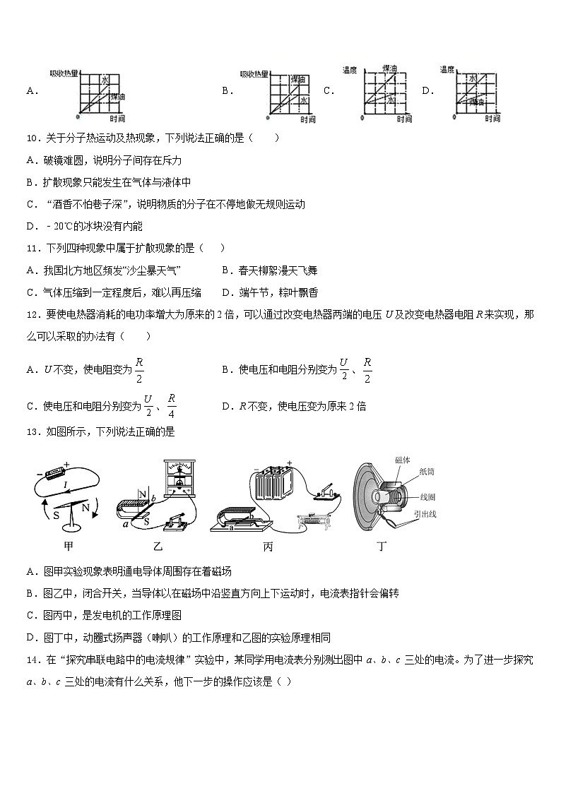 江西省萍乡市名校2023-2024学年九年级物理第一学期期末考试模拟试题含答案第3页