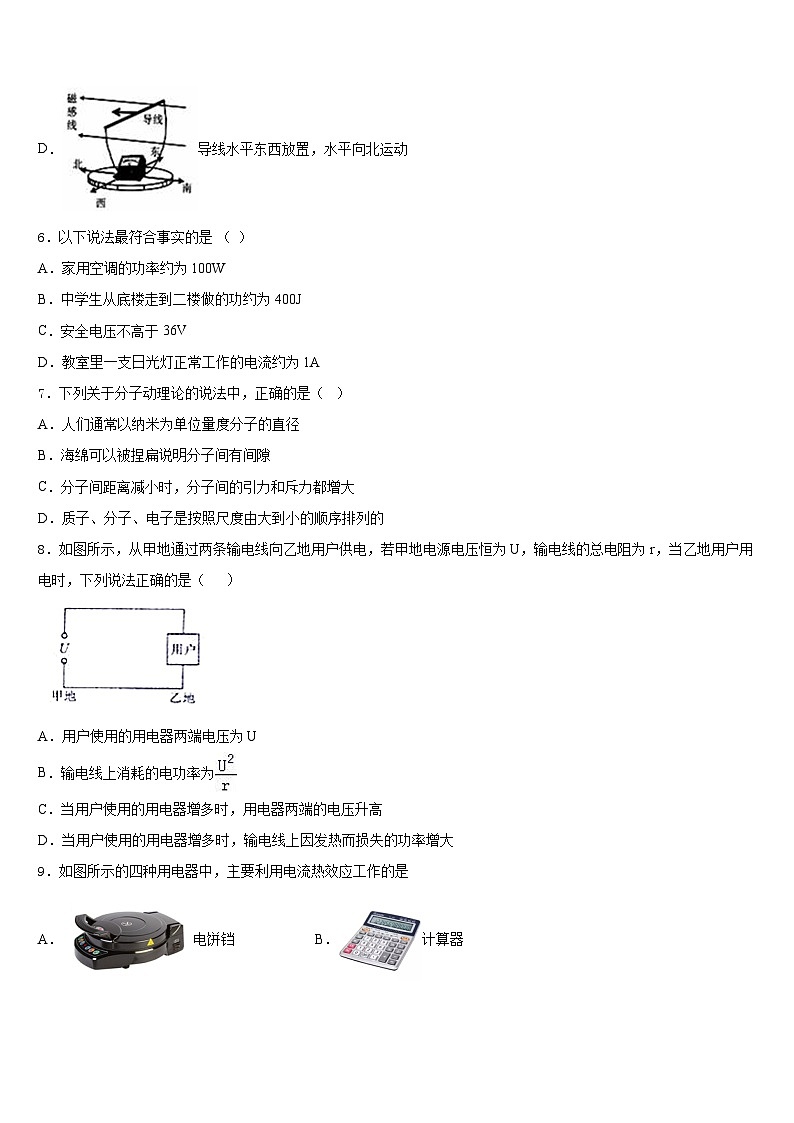 江西省上饶县2023-2024学年九年级物理第一学期期末质量跟踪监视试题含答案第3页