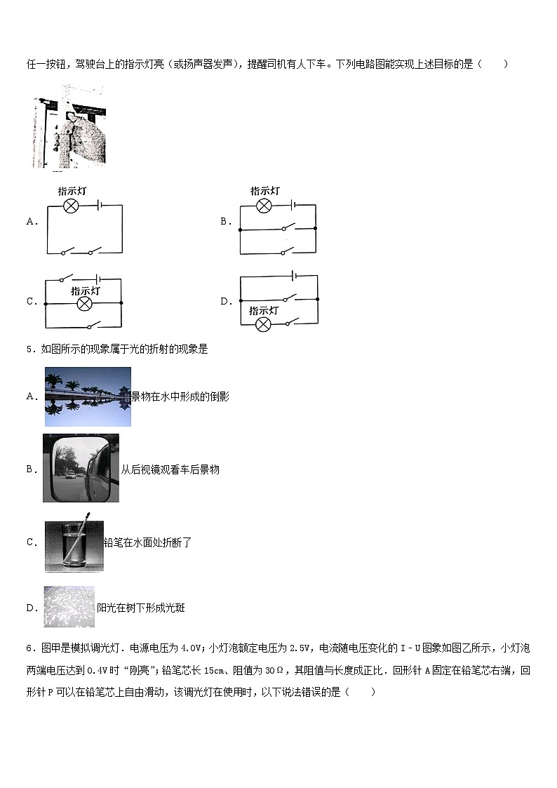 江西省新余市2023-2024学年九上物理期末达标检测试题含答案第2页