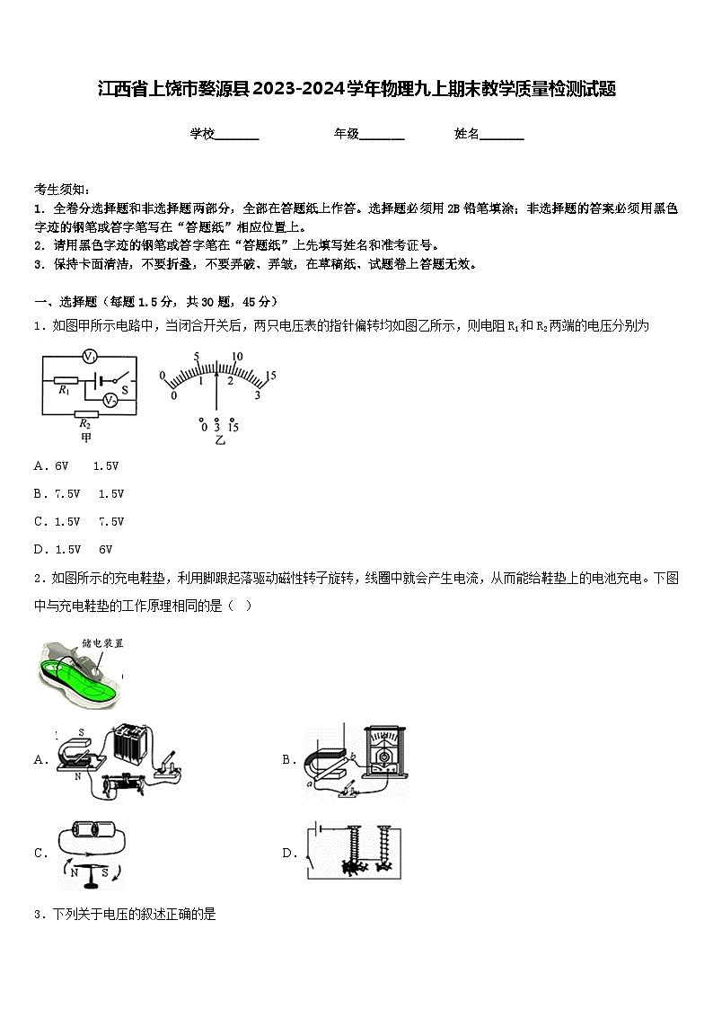 江西省上饶市婺源县2023-2024学年物理九上期末教学质量检测试题含答案第1页