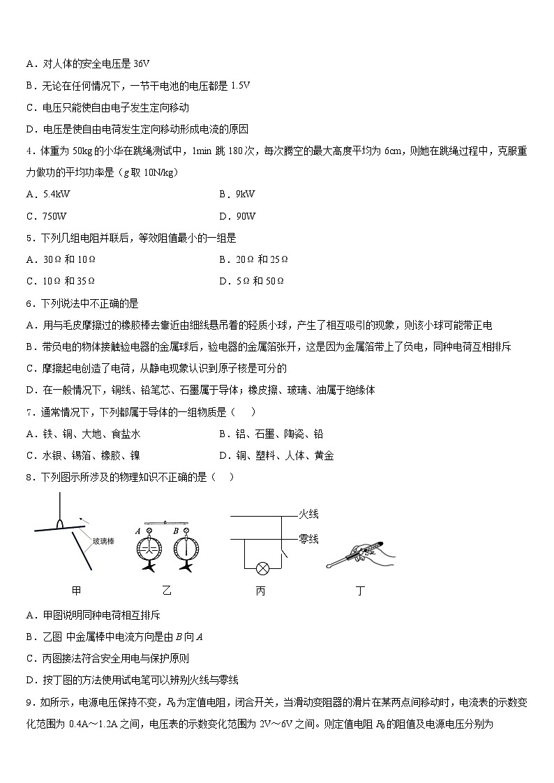 江西省上饶市婺源县2023-2024学年物理九上期末教学质量检测试题含答案第2页
