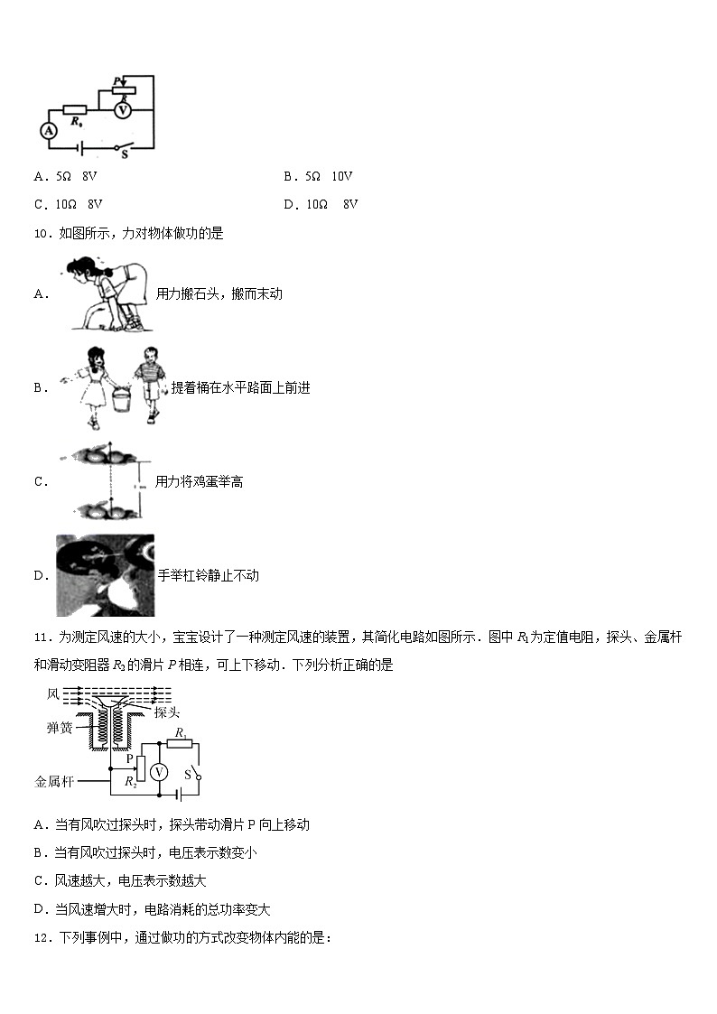 江西省上饶市婺源县2023-2024学年物理九上期末教学质量检测试题含答案第3页