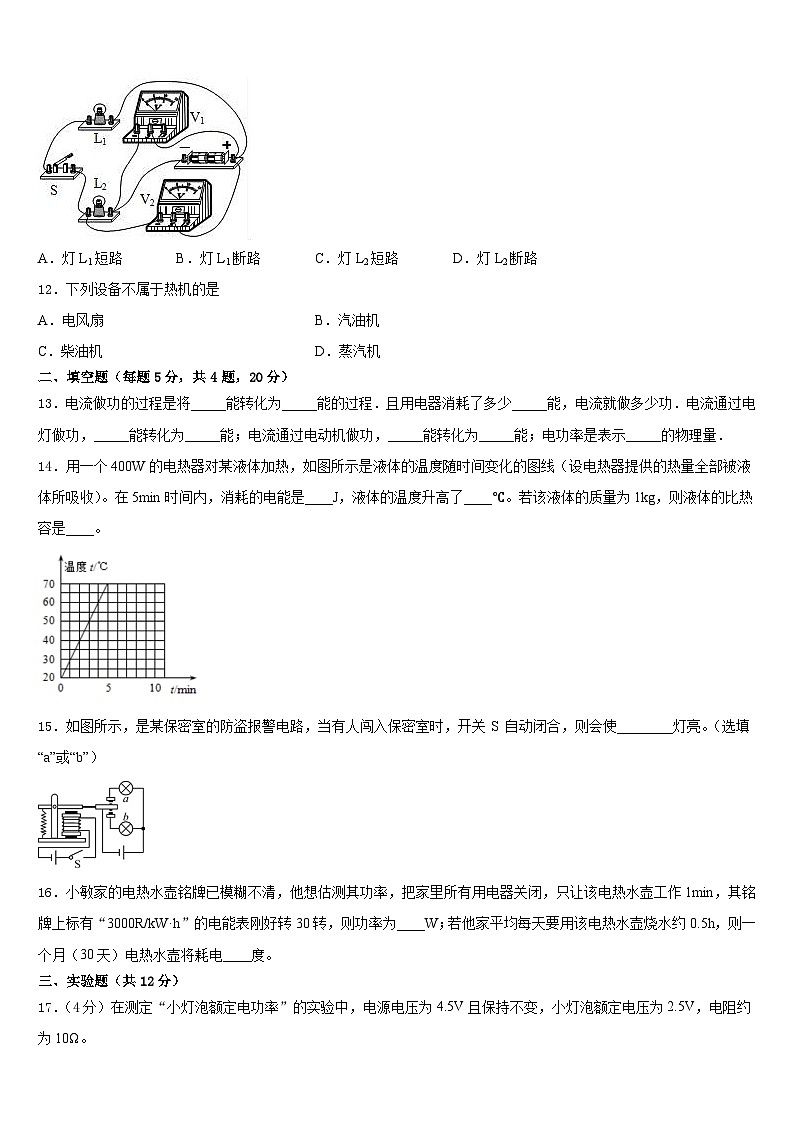 江西省新余九中学2023-2024学年物理九上期末达标检测试题含答案第3页