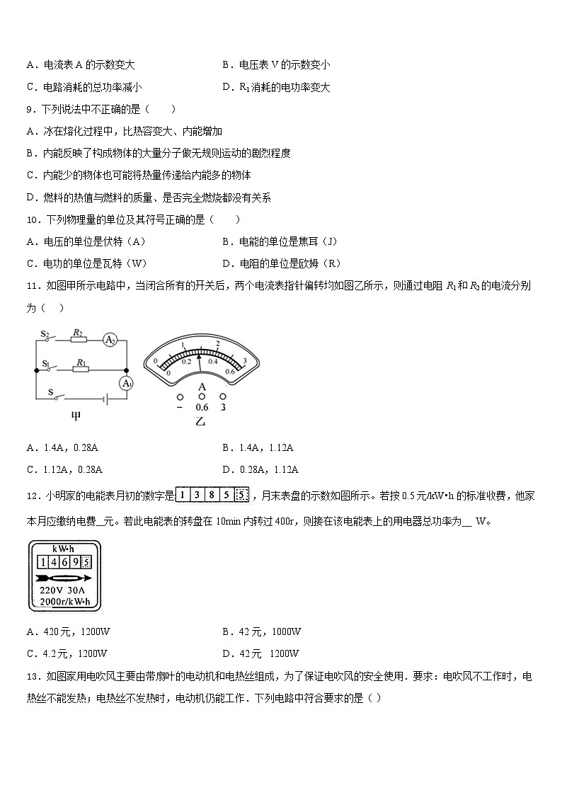 江西省育华学校2023-2024学年物理九年级第一学期期末统考试题含答案第3页