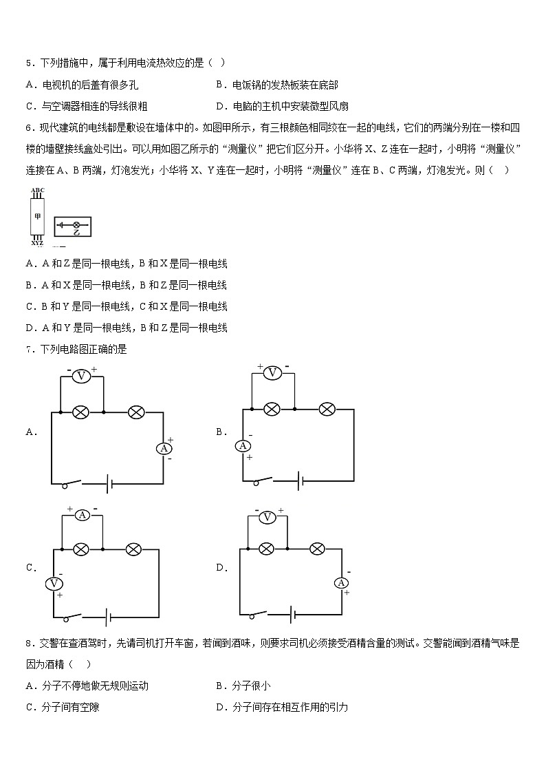 江西省中学等学校2023-2024学年物理九年级第一学期期末教学质量检测试题含答案第2页