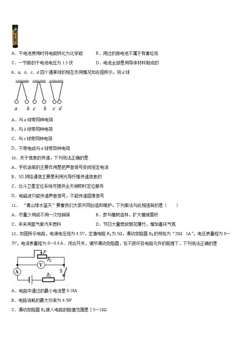 江西省上犹县2023-2024学年物理九年级第一学期期末学业质量监测模拟试题含答案03