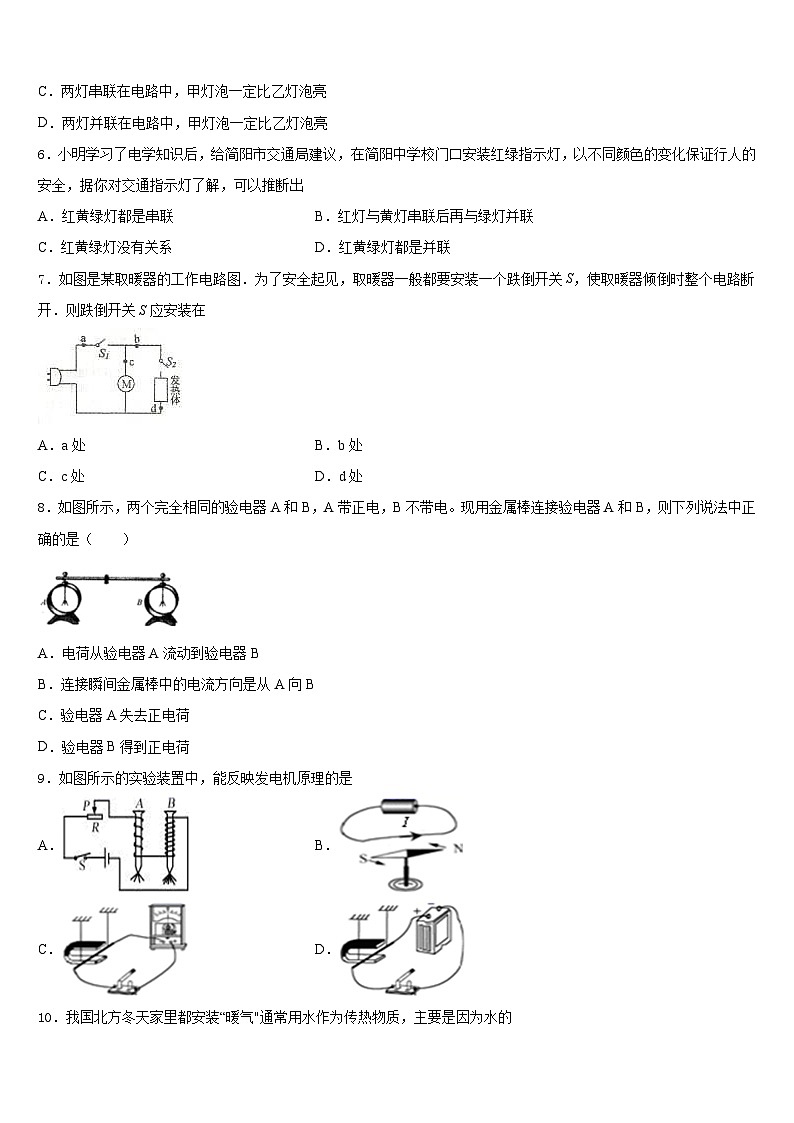 江西省南昌市2023-2024学年物理九年级第一学期期末监测模拟试题含答案第2页