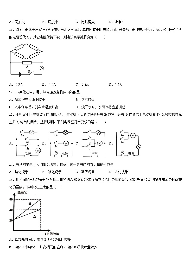 江西省南昌市2023-2024学年物理九年级第一学期期末监测模拟试题含答案第3页