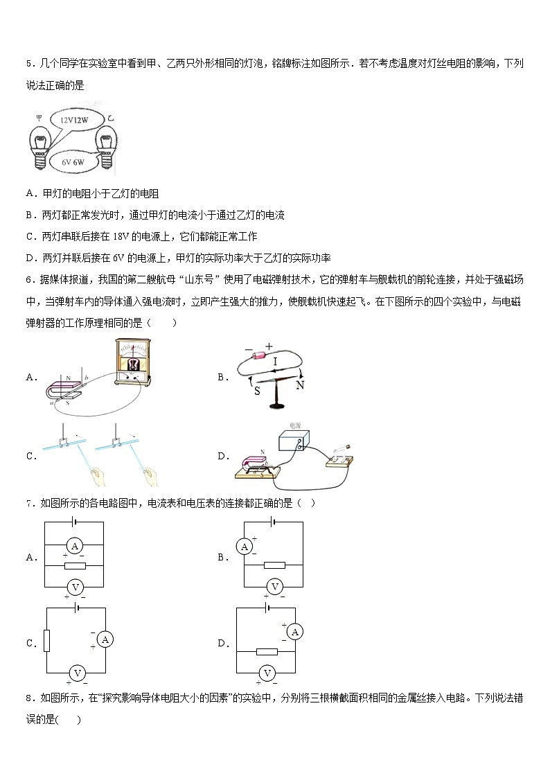 江西省南昌市十学校2023-2024学年九上物理期末经典试题含答案02