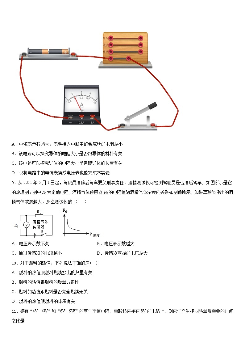 江西省南昌市十学校2023-2024学年九上物理期末经典试题含答案03