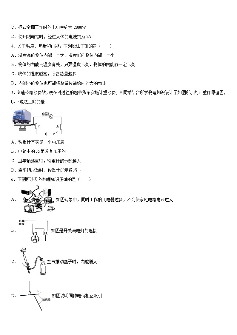 江西省九江市彭泽县2023-2024学年九上物理期末综合测试试题含答案02